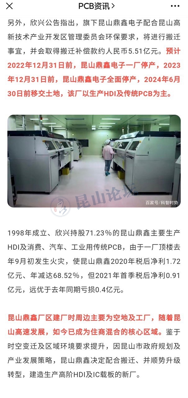 号外号外!昆山萧林路鼎鑫电子将于2024年整体搬迁