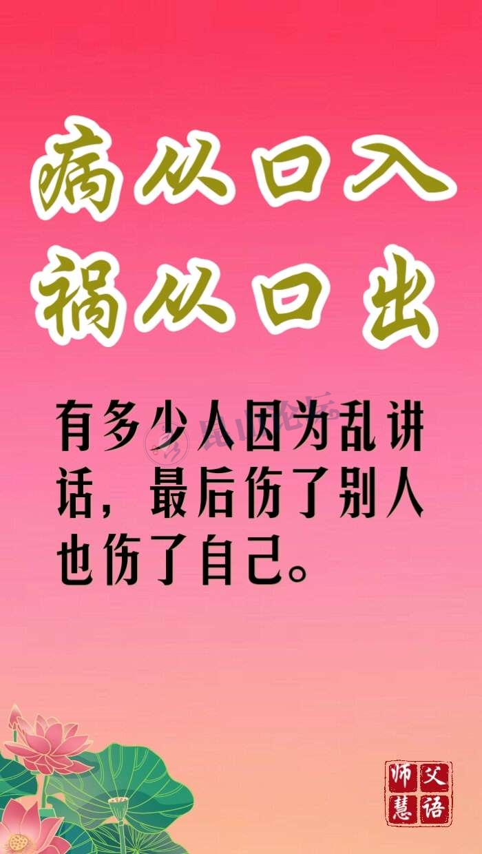 "病从口入,祸从口出",有多少人因为乱讲话,最后伤