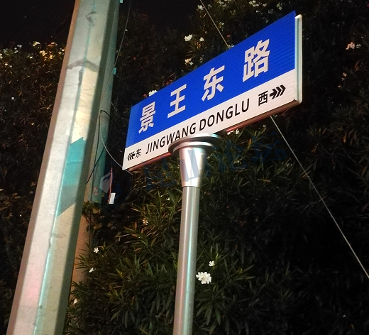 昆山天文路徐家村路路口路牌错了