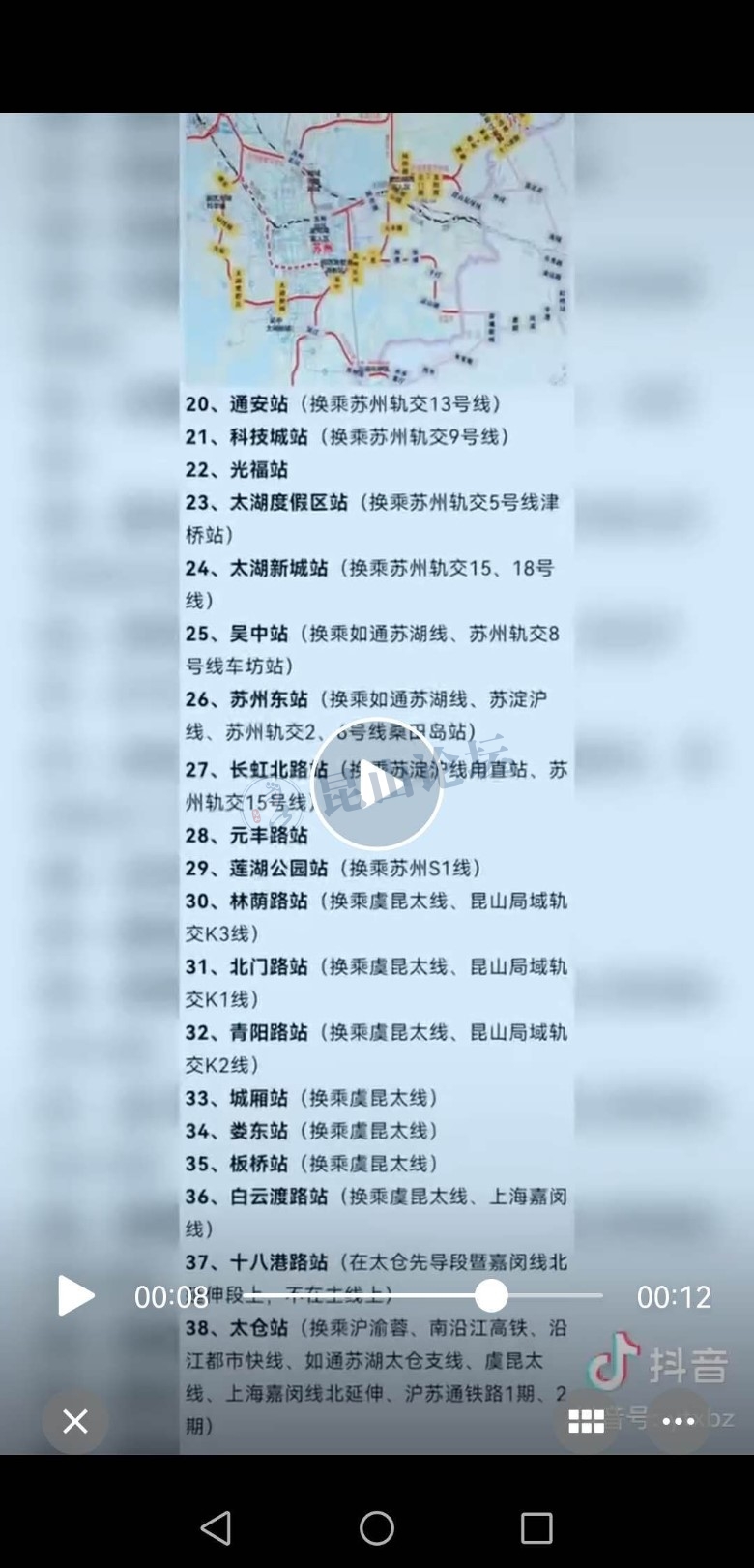 苏锡常城际站点有更新