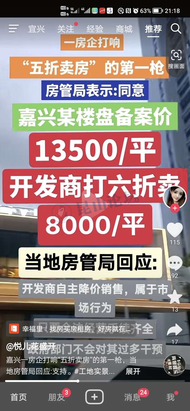 新房打折即将全面开始|房产大家谈 - 昆山论坛