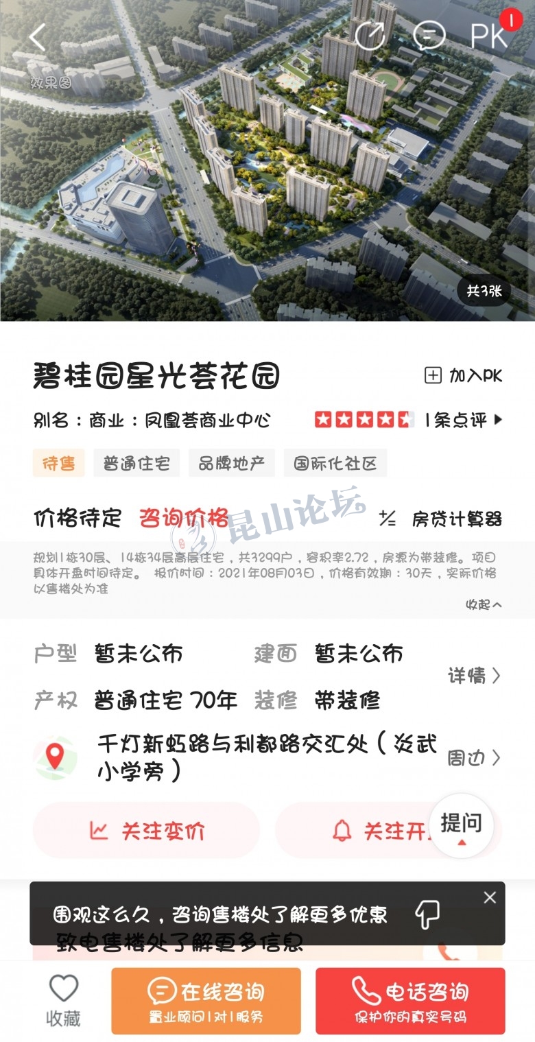 千灯碧桂园星光天地住宅星光荟和凤凰荟来了