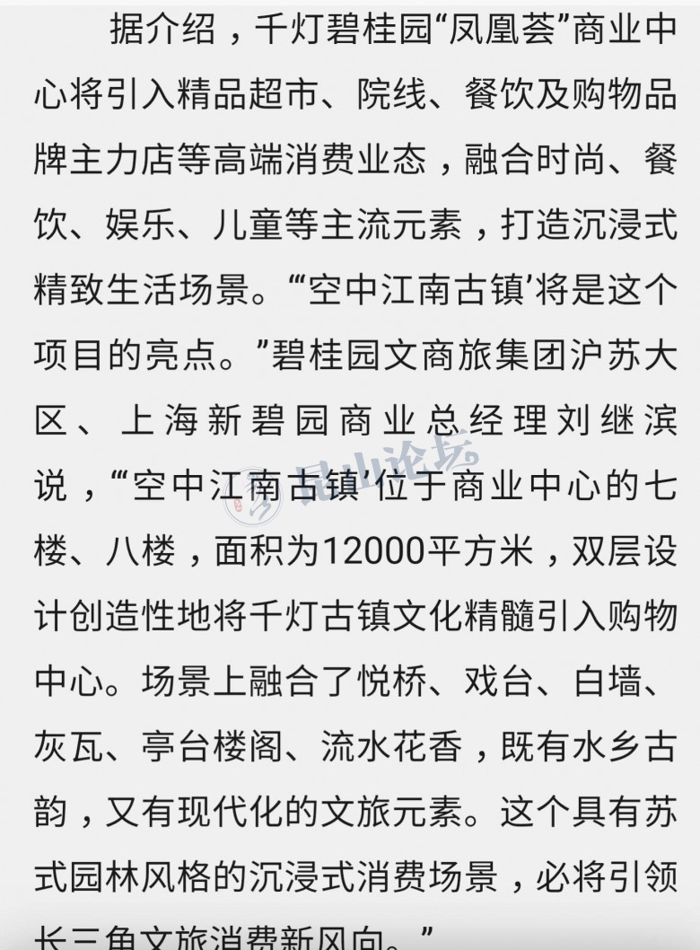 昆山千灯碧桂园"凤凰荟"商业中心正式开工