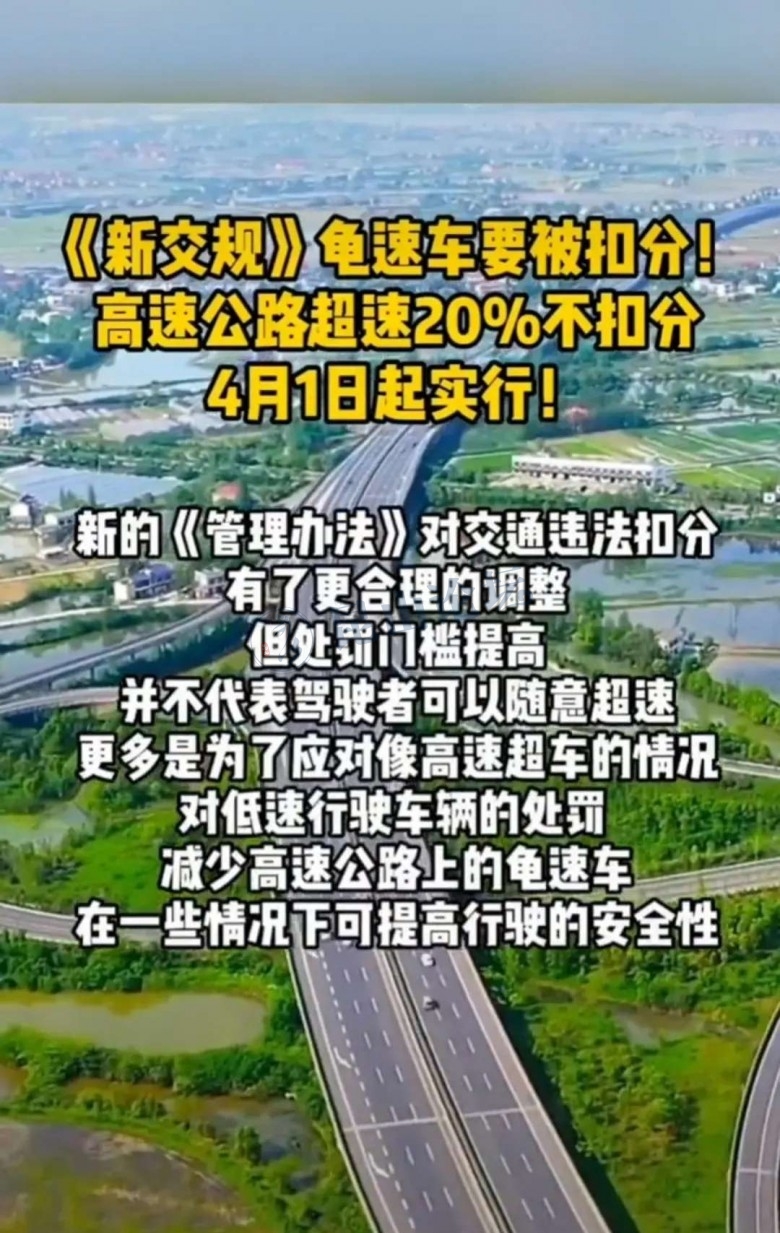 新交规来了2022年4月1日起实行超速20不扣分龟速车要被扣分了