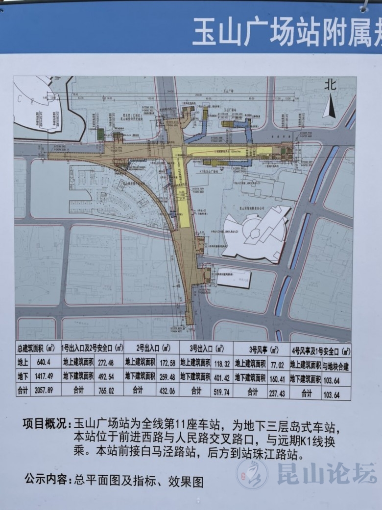 昆山玉山广场站点附属规划设计方案公示