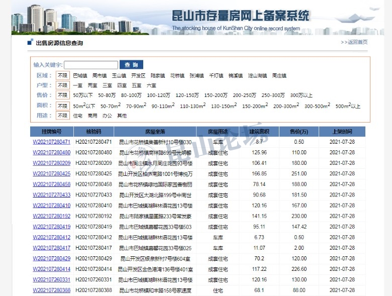 崑山市房產交易中心存量房網上備案系統