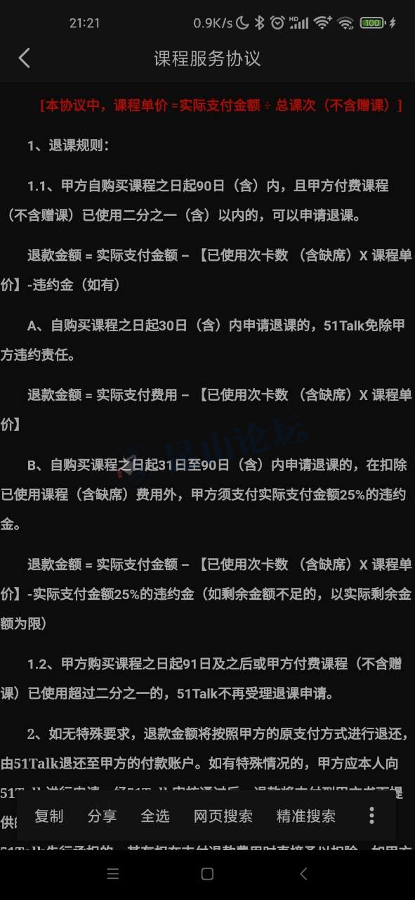 崑山線下機構一個個倒閉,線上教育的咋辦?被51talk英語培訓忽悠