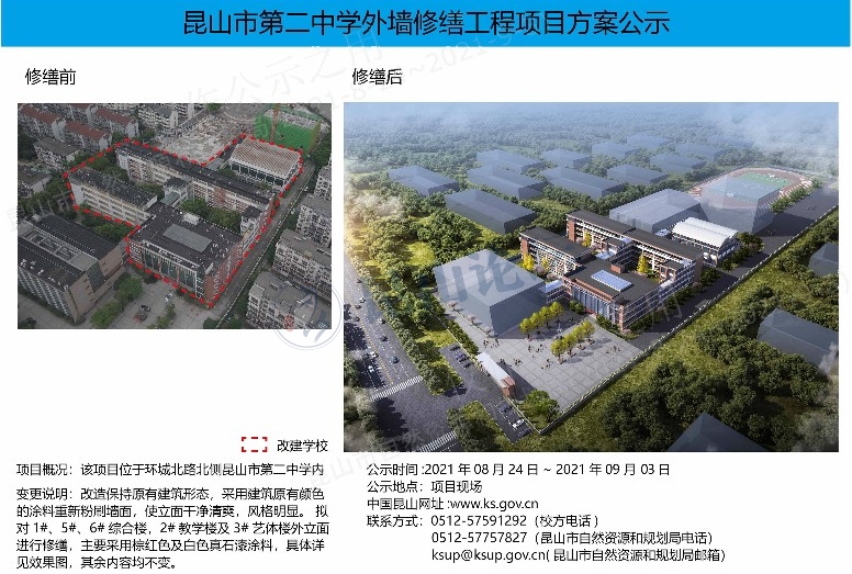 崑山老二中舊貌換新顏!外觀已經煥然一新