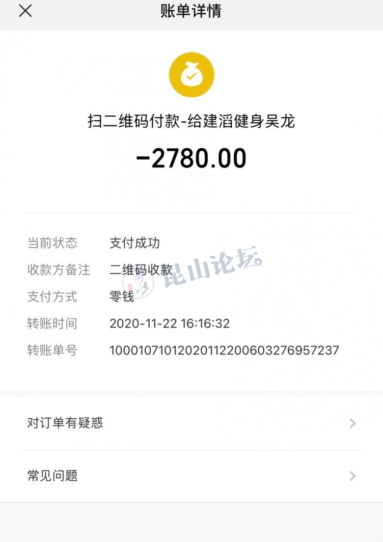 崑山花橋建滔廣場最坑人的健身房私教課竟會過期還要再購買激活